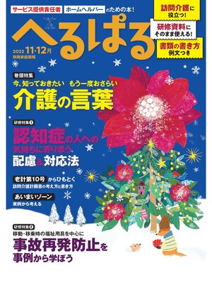 cover image of へるぱる: 2022 11・12月